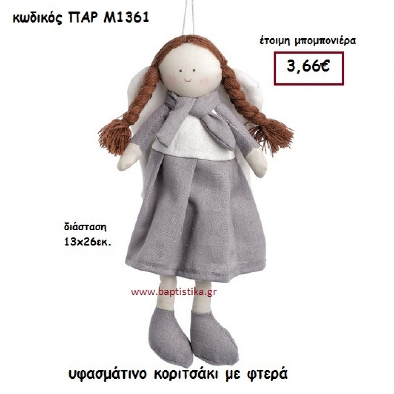 ΚΟΡΙΤΣΑΚΙ ΝΕΡΑΙΔΑ ΥΦΑΣΜΑΤΙΝΟ ΜΠΟΜΠΟΝΙΕΡΑ-ΔΩΡΟ PAR-M1361